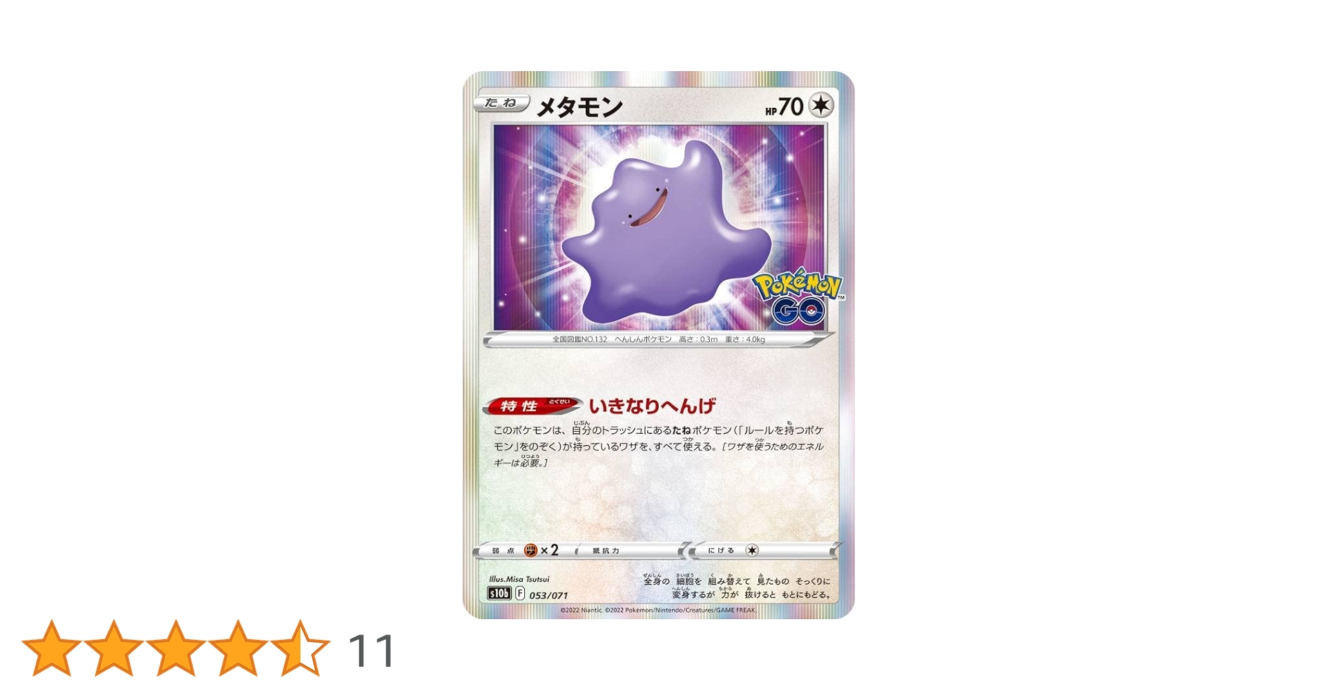 Amazon.co.jp: ポケモンカードゲーム S10b 053/071 メタモン 無